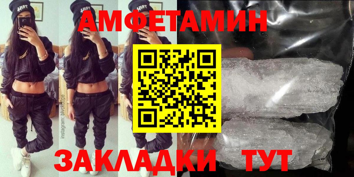 Amphetamine Розовый Красногорск