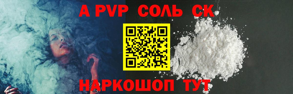 Альфа ПВП  Alfa_PVP Соль  Вход с VPN  Alpha-PVP VHQ  A PVP Crystall  Красногорск 