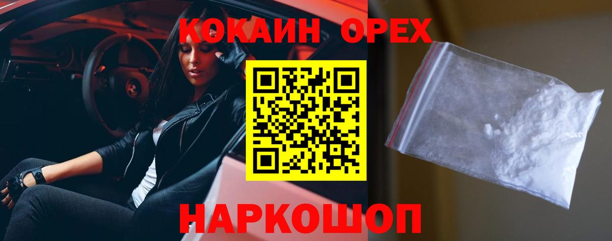 КОКАИН 97% Красногорск
