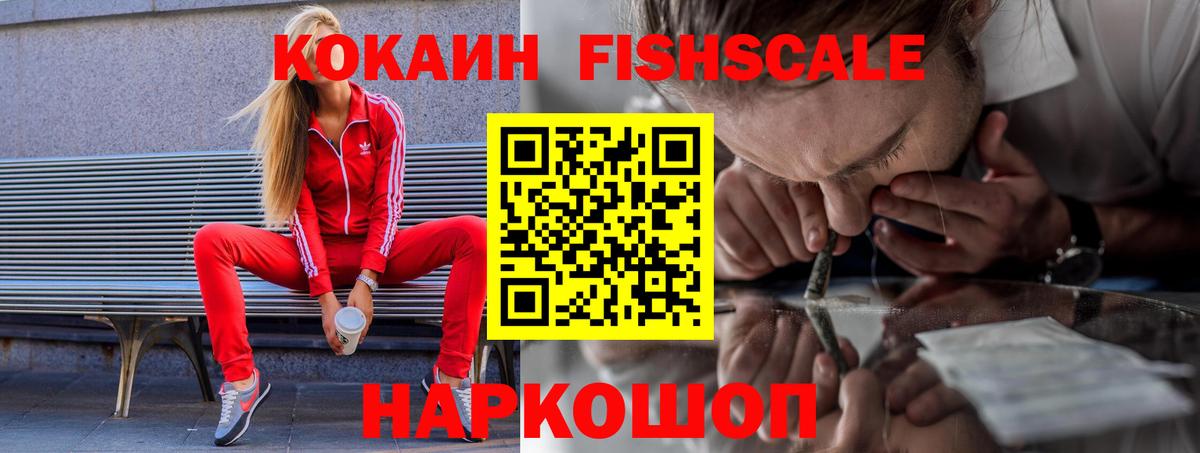 COCAIN 97%  КОКАИН  Cocaine FishScale  Красногорск 