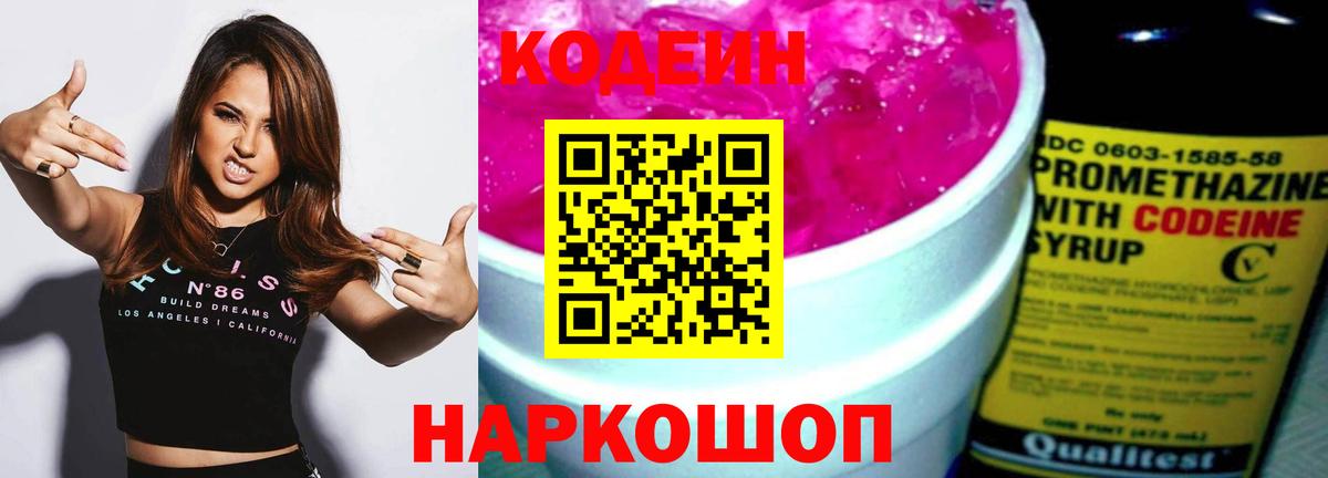 Codein Purple Drank  Красногорск  Кодеиновый сироп Lean Purple Drank 