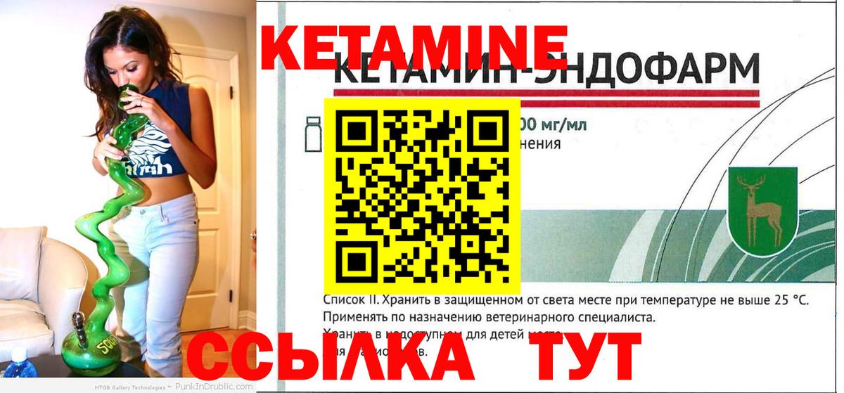 Кетамин VHQ Красногорск