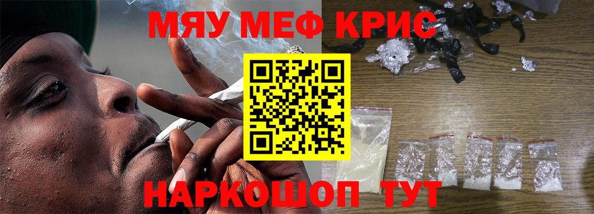 МЕФ кристаллы Красногорск