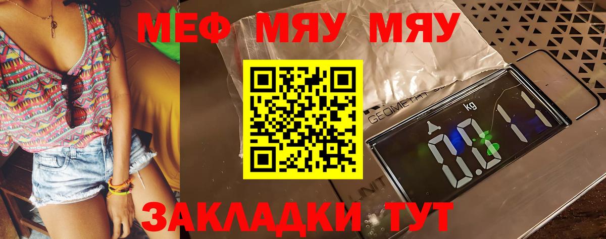 Меф мука  МЯУ-МЯУ  МЯУ-МЯУ кристаллы  Красногорск  МЯУ-МЯУ  Вход с VPN 