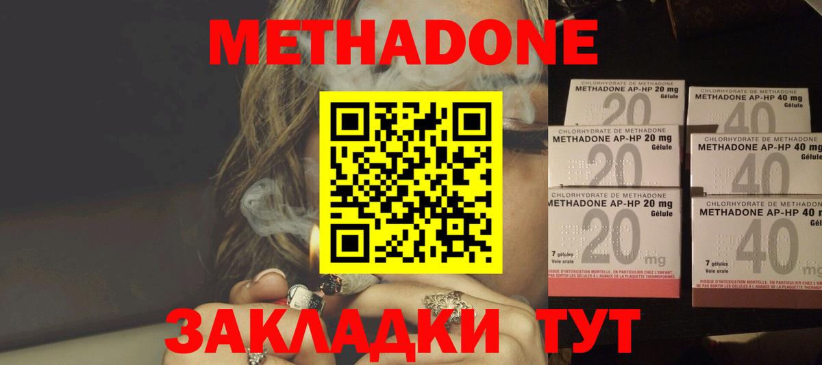 Метадон methadone  Вход с VPN  Красногорск 