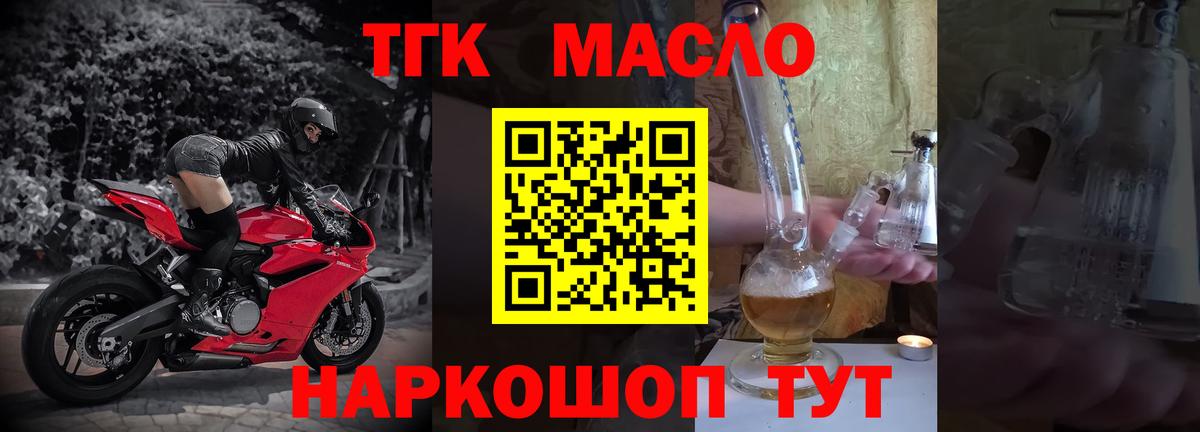 Дистиллят ТГК гашишное масло Красногорск